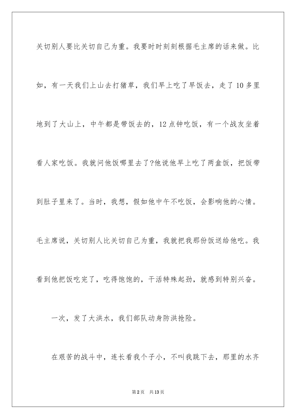 2024学雷锋的故事_第2页