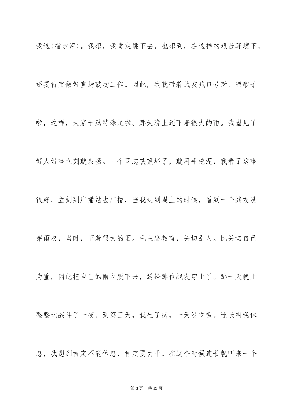 2024学雷锋的故事_第3页