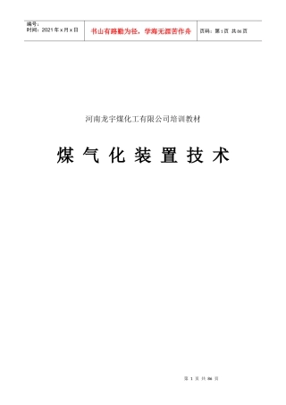 壳牌煤气化培训教材