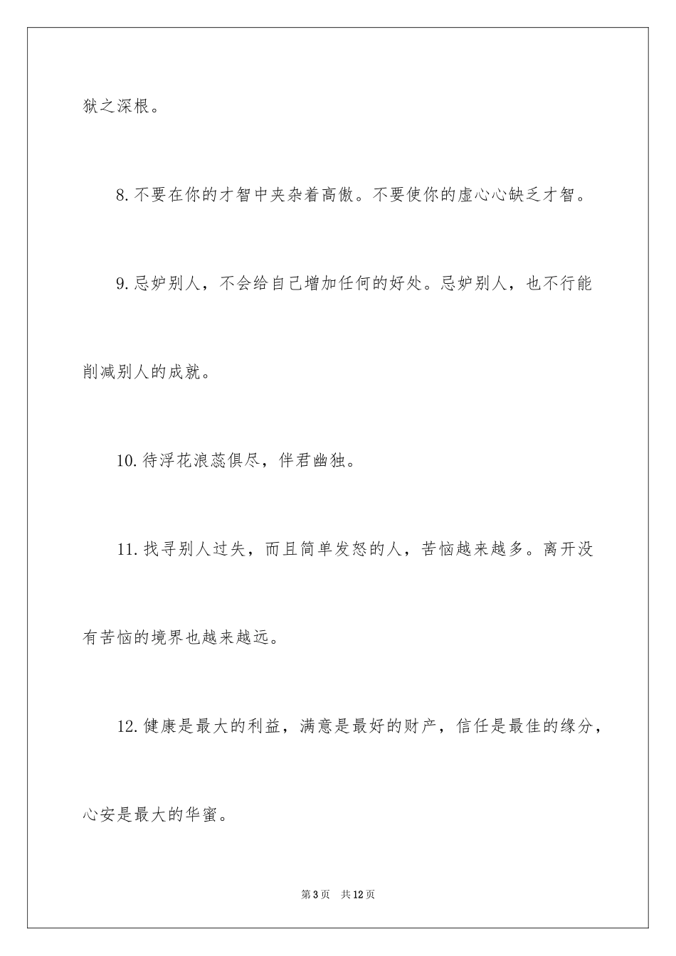 2024唯心精彩禅语_第3页