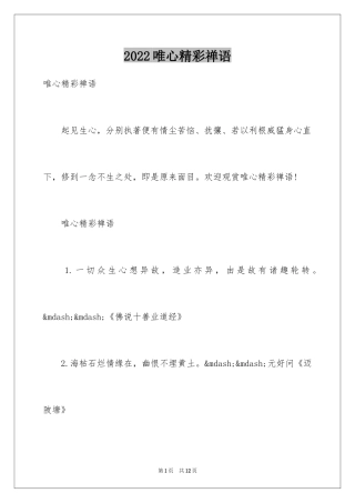 2024唯心精彩禅语