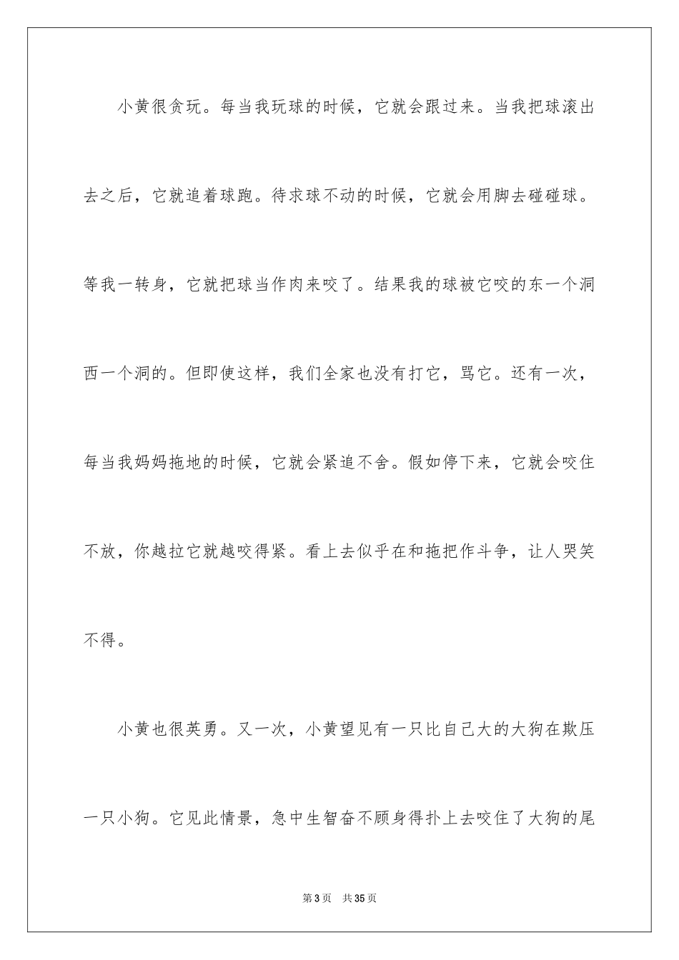 2024写狗的说明文_4_第3页