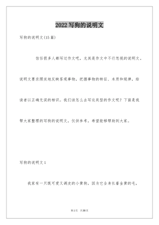 2024写狗的说明文_4