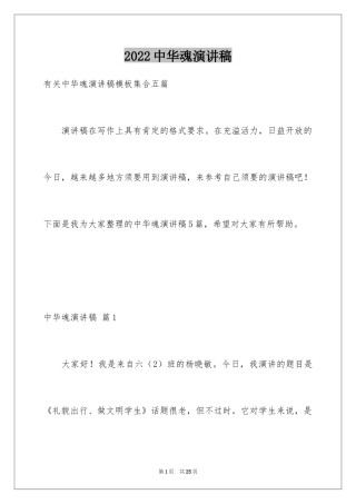 2024中华魂演讲稿_597