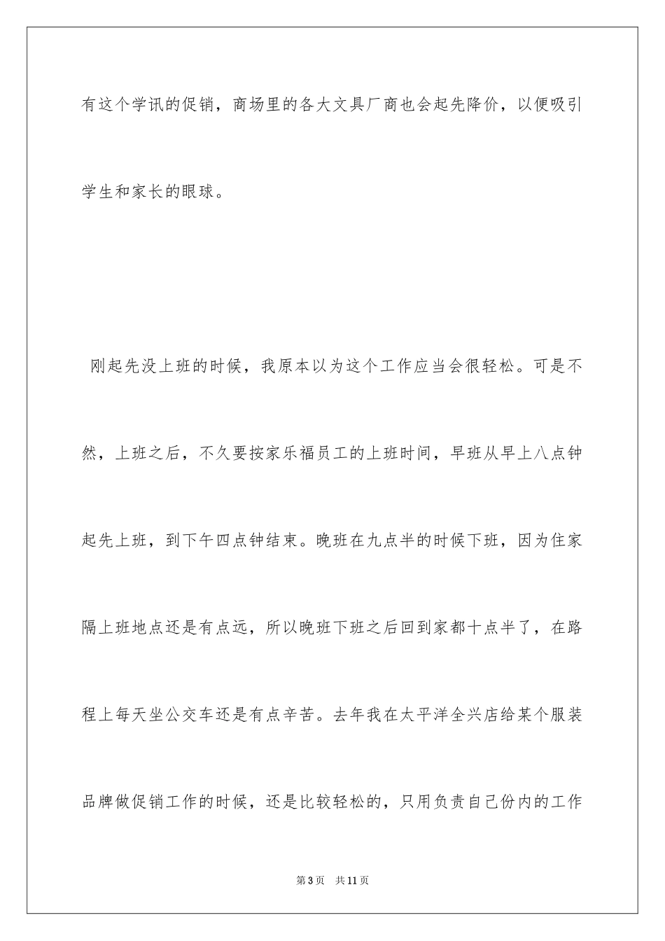 2024大学生暑假打工社会实践报告_第3页