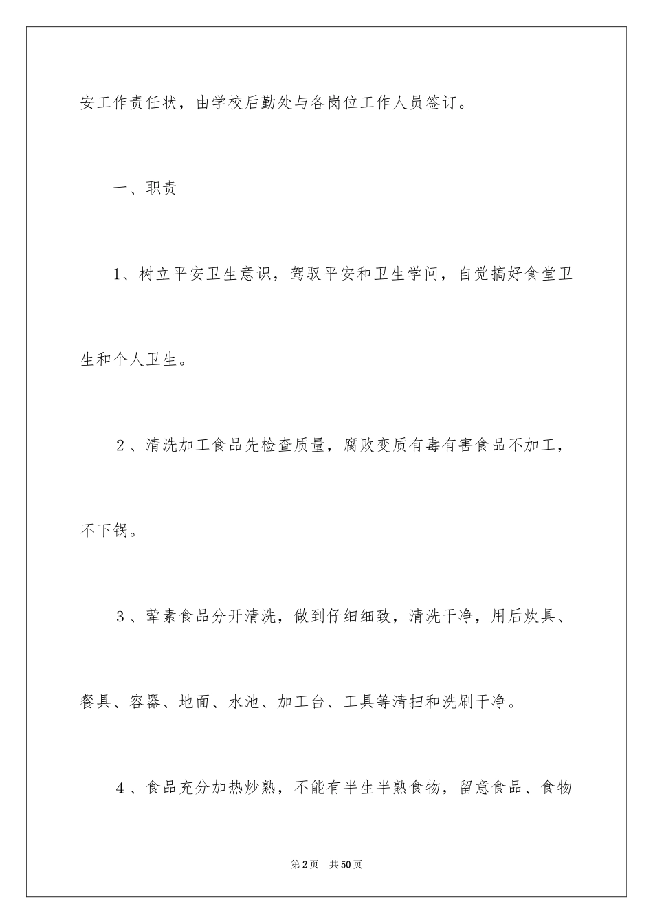2024学校食堂安全责任书_第2页