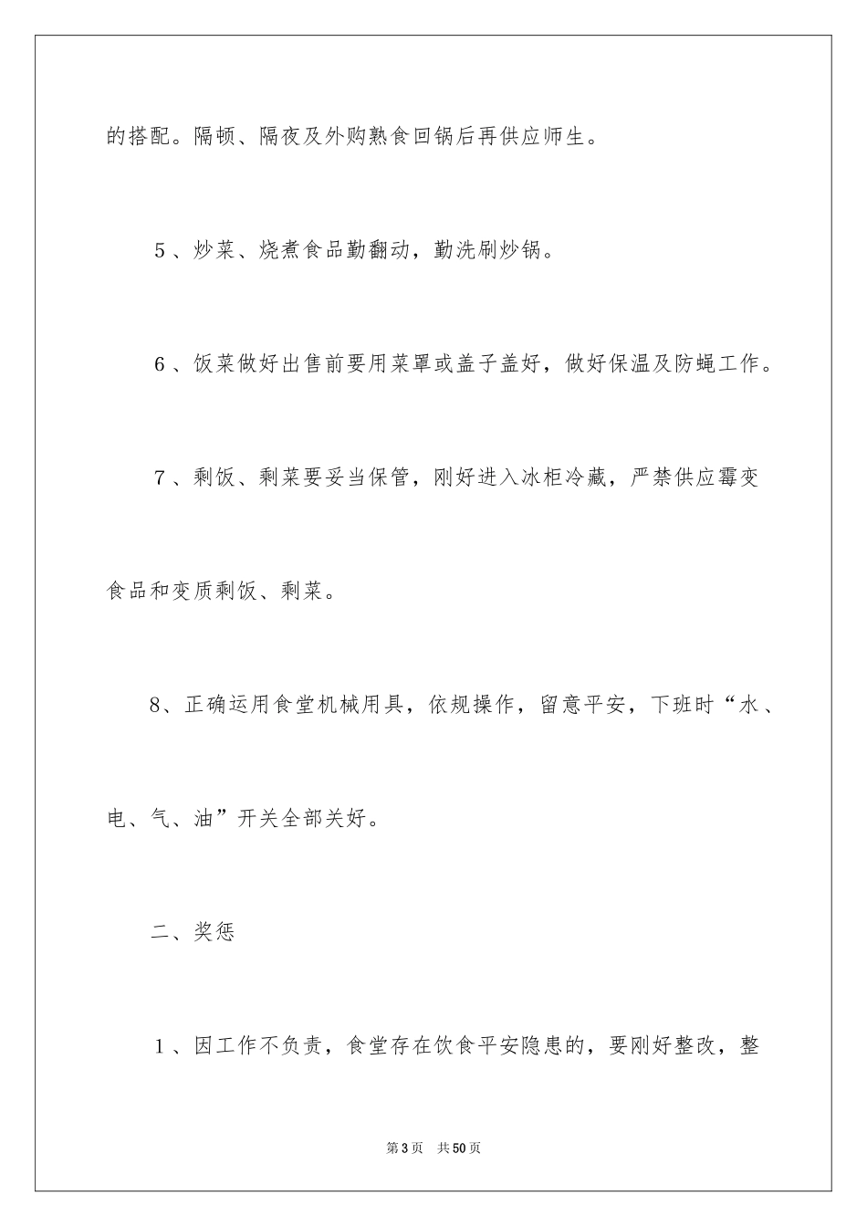 2024学校食堂安全责任书_第3页