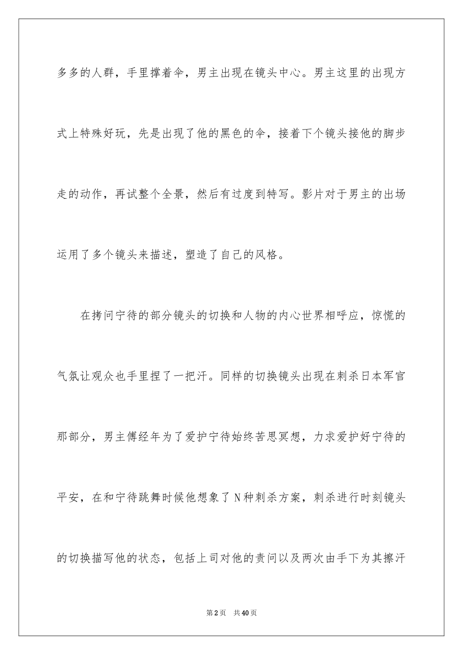 2024《触不可及》观后感_1_第2页