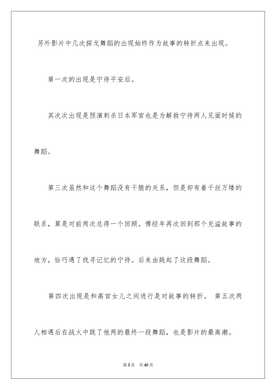 2024《触不可及》观后感_1_第3页