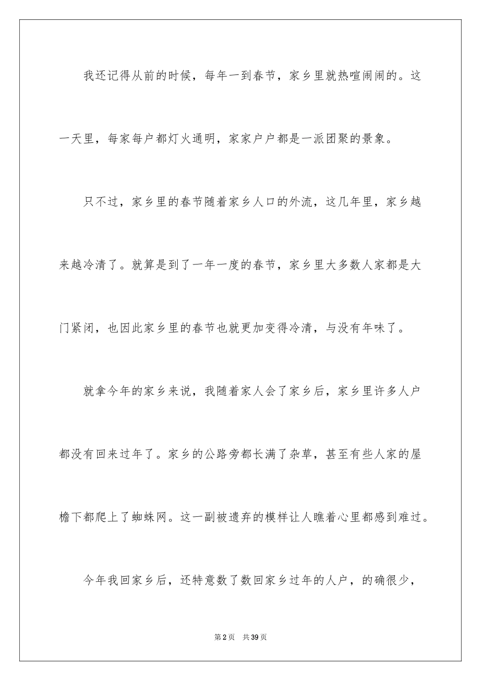 2024初二春节的作文_71_第2页