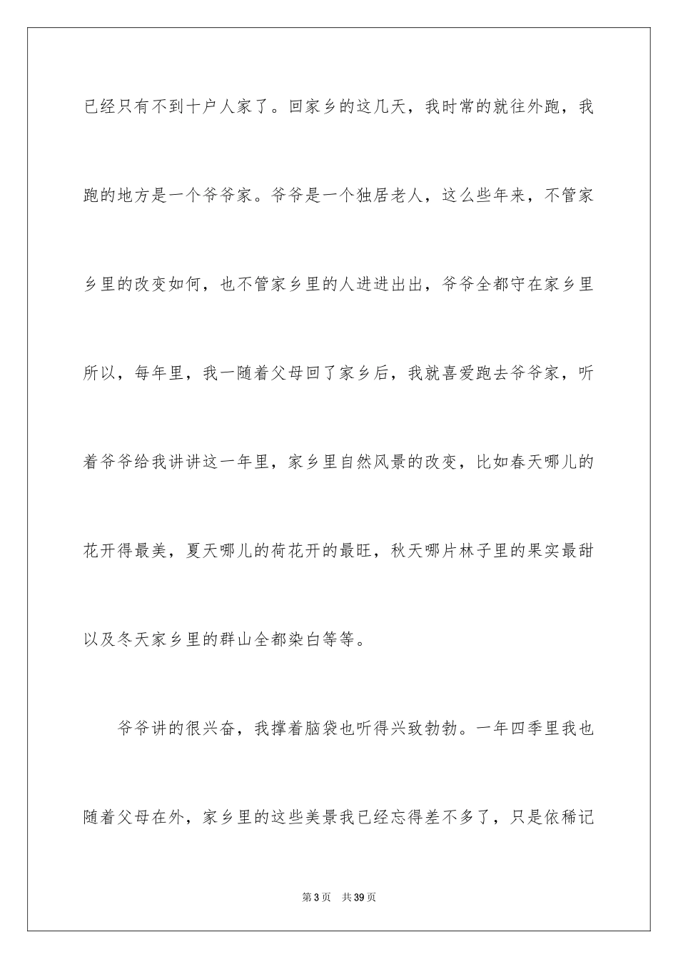 2024初二春节的作文_71_第3页