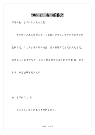 2024初二春节的作文_71