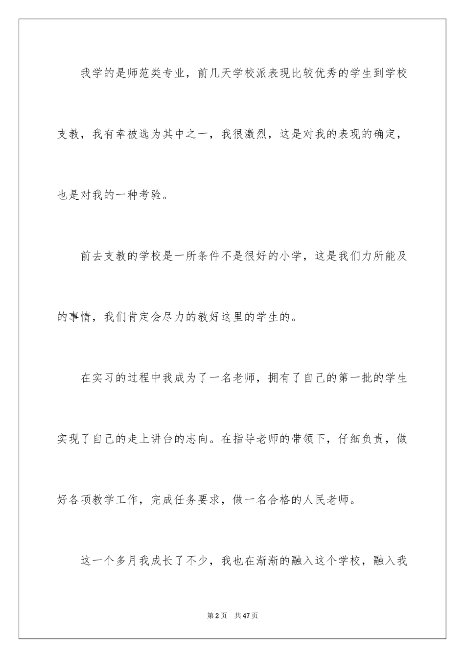 2024大学生教师实习报告_6_第2页