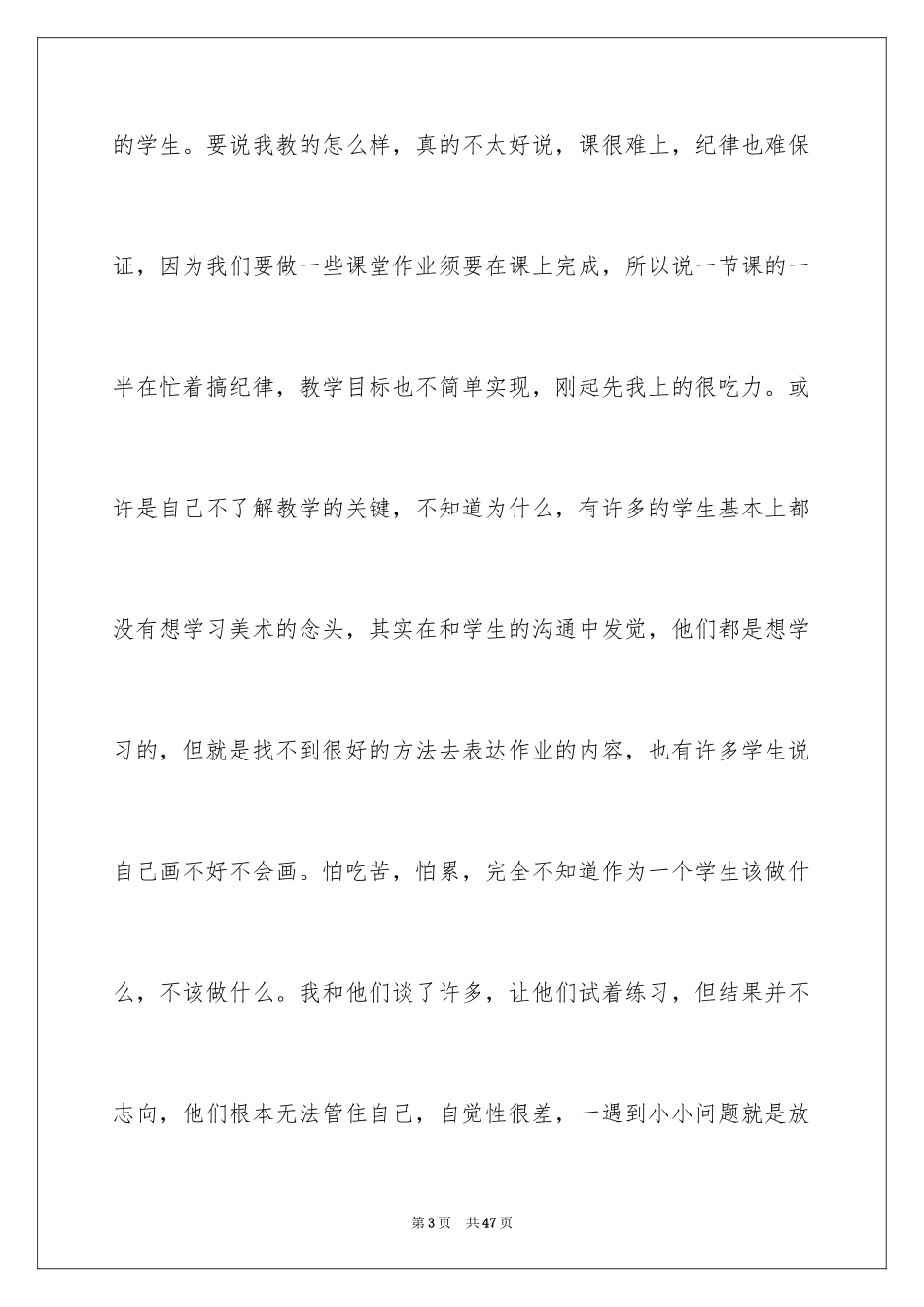 2024大学生教师实习报告_6_第3页