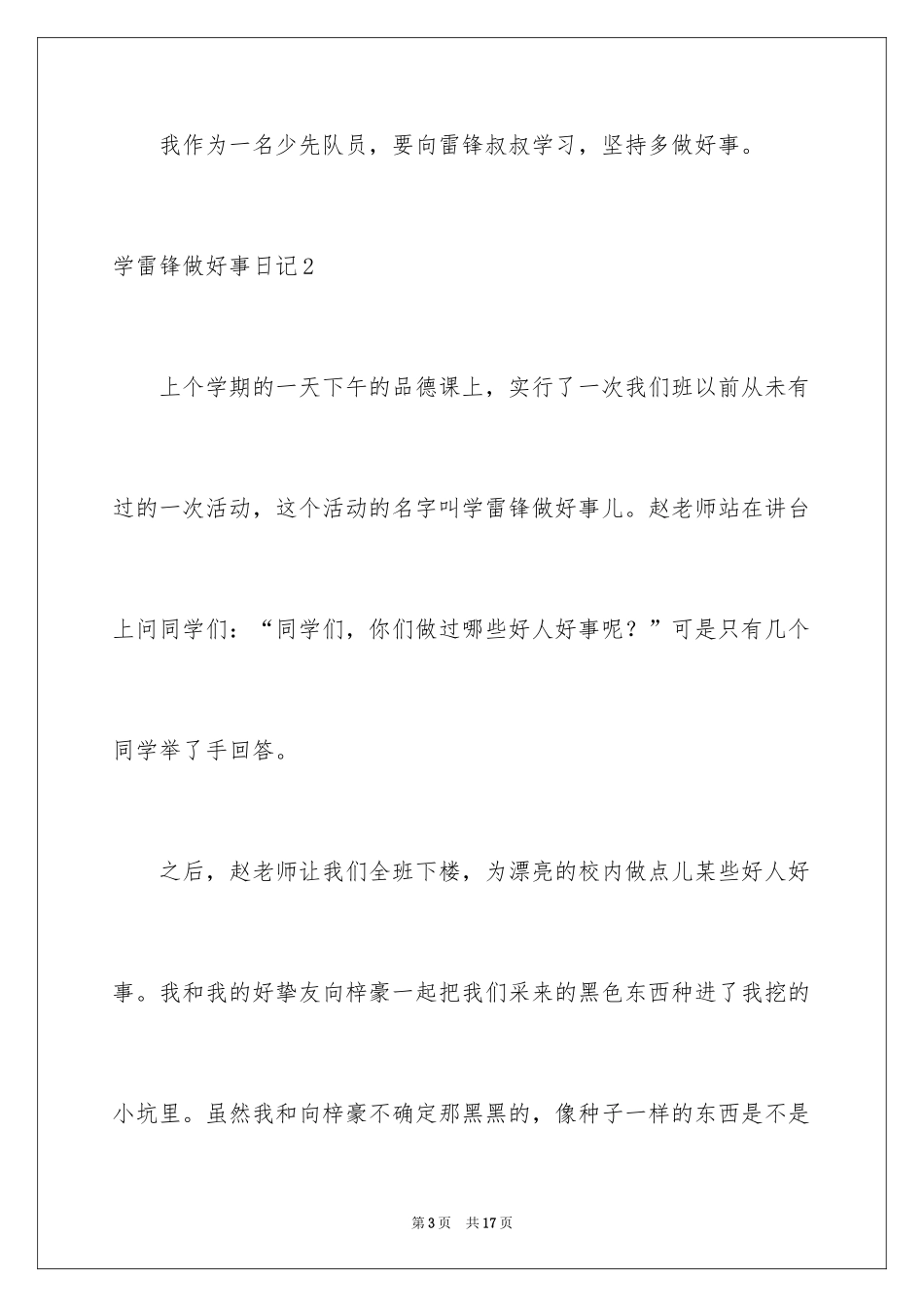2024学雷锋做好事日记_1_第3页