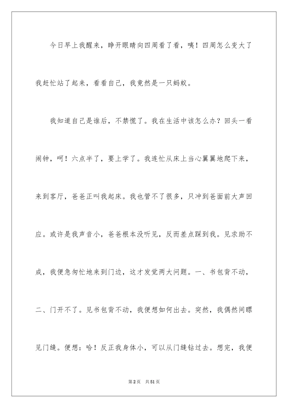 2024变形记想象作文_1_第2页