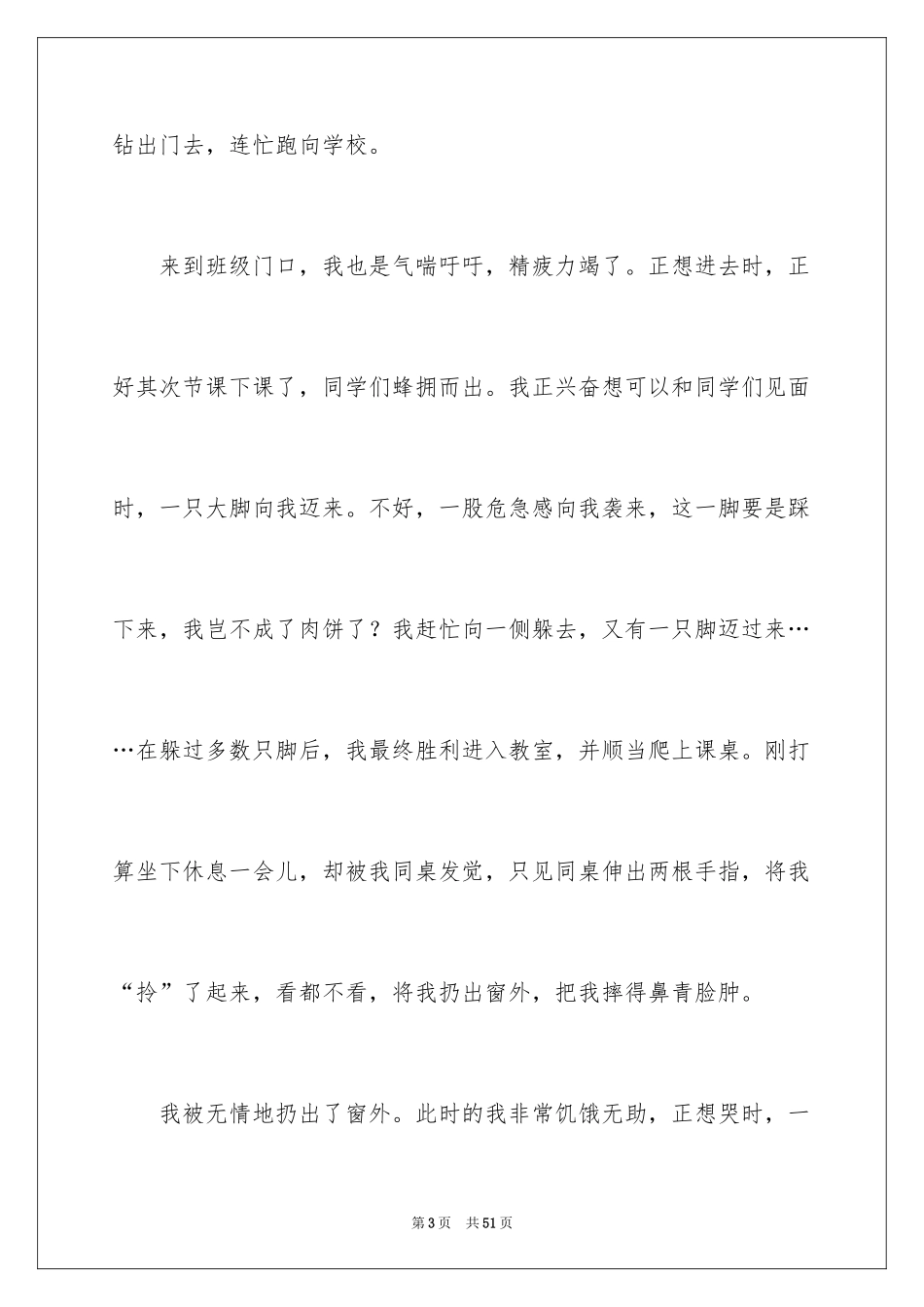 2024变形记想象作文_1_第3页