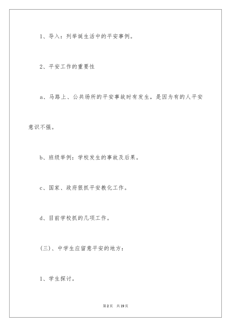 2024初中开学第一课安全教案_第2页