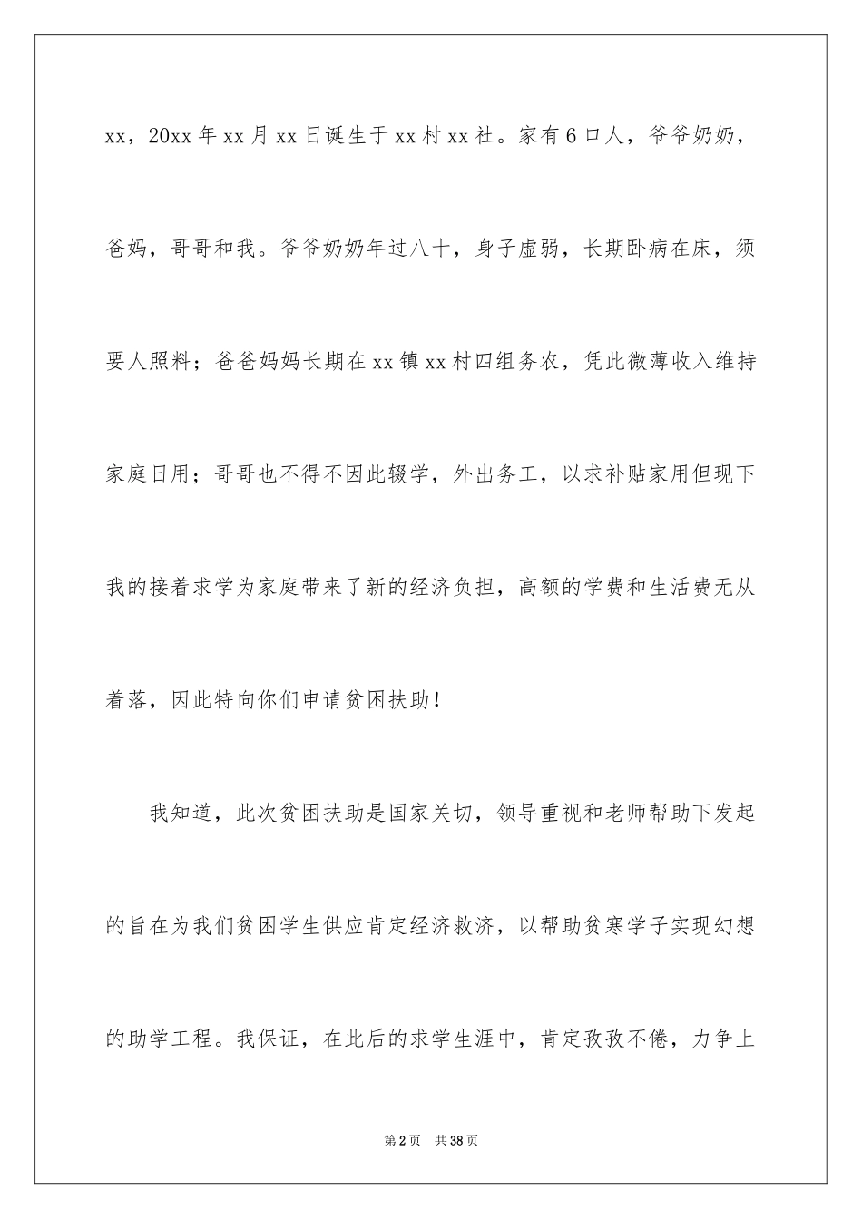 2024学校困难补助申请书_2_第2页