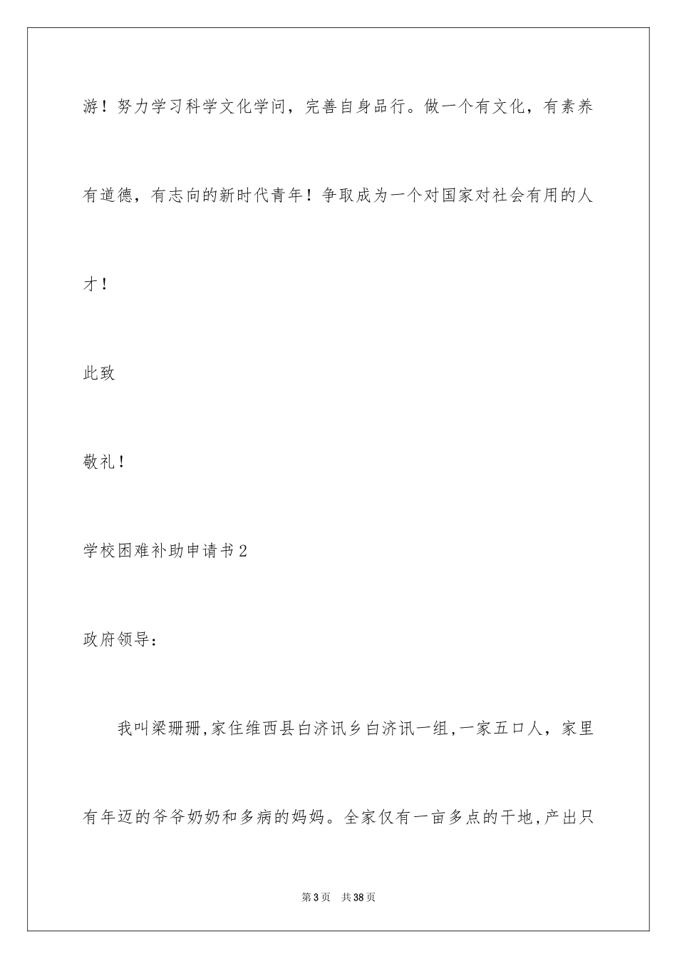 2024学校困难补助申请书_2_第3页