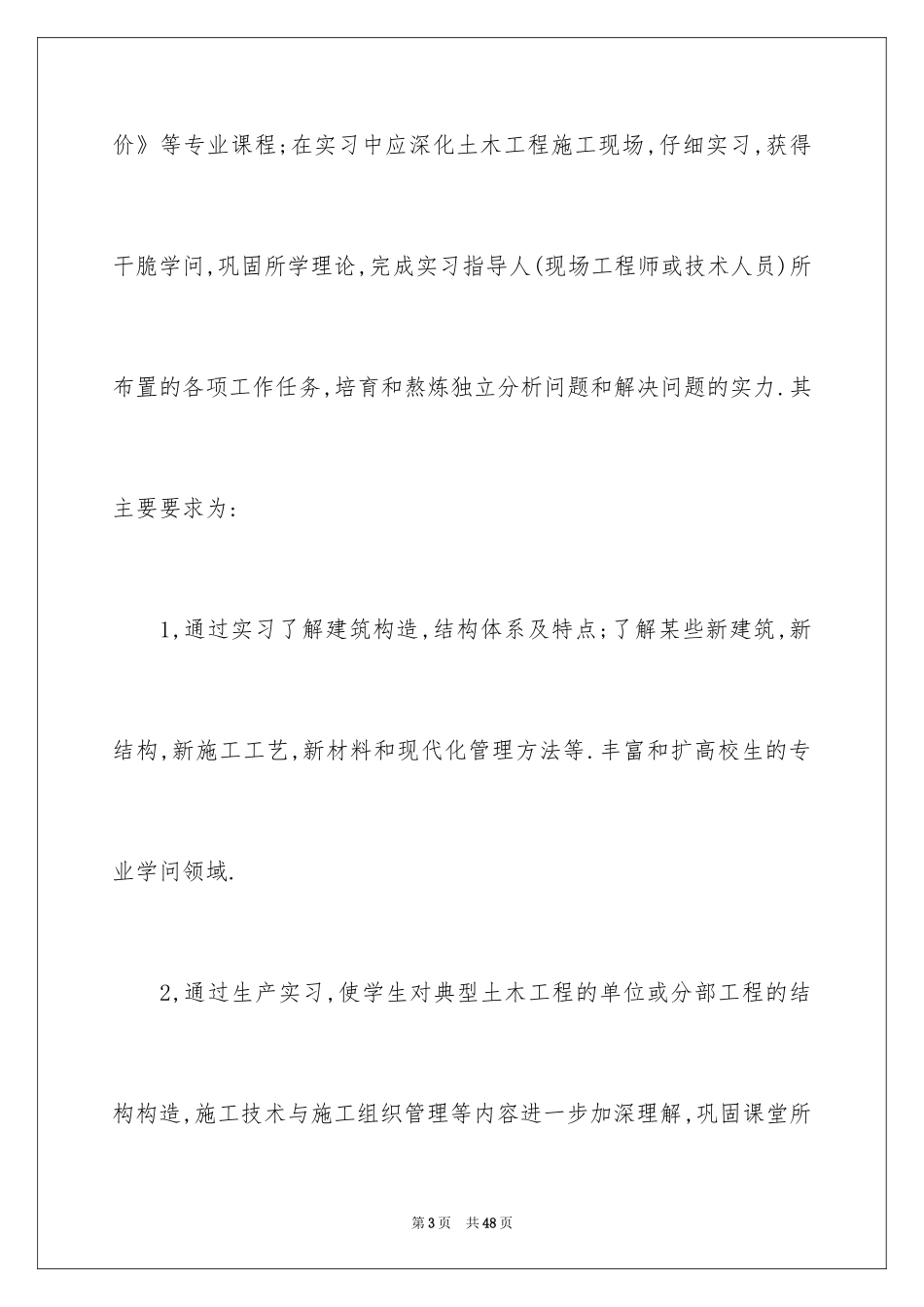 2024土木工程实习报告_46_第3页