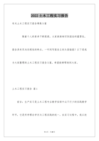 2024土木工程实习报告_46