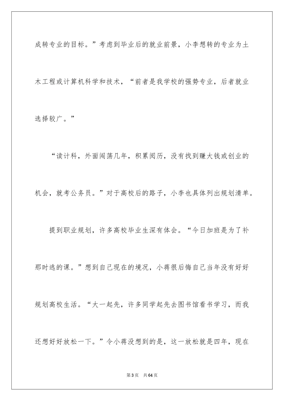 2024做好职业规划_67_第3页