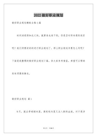 2024做好职业规划_67