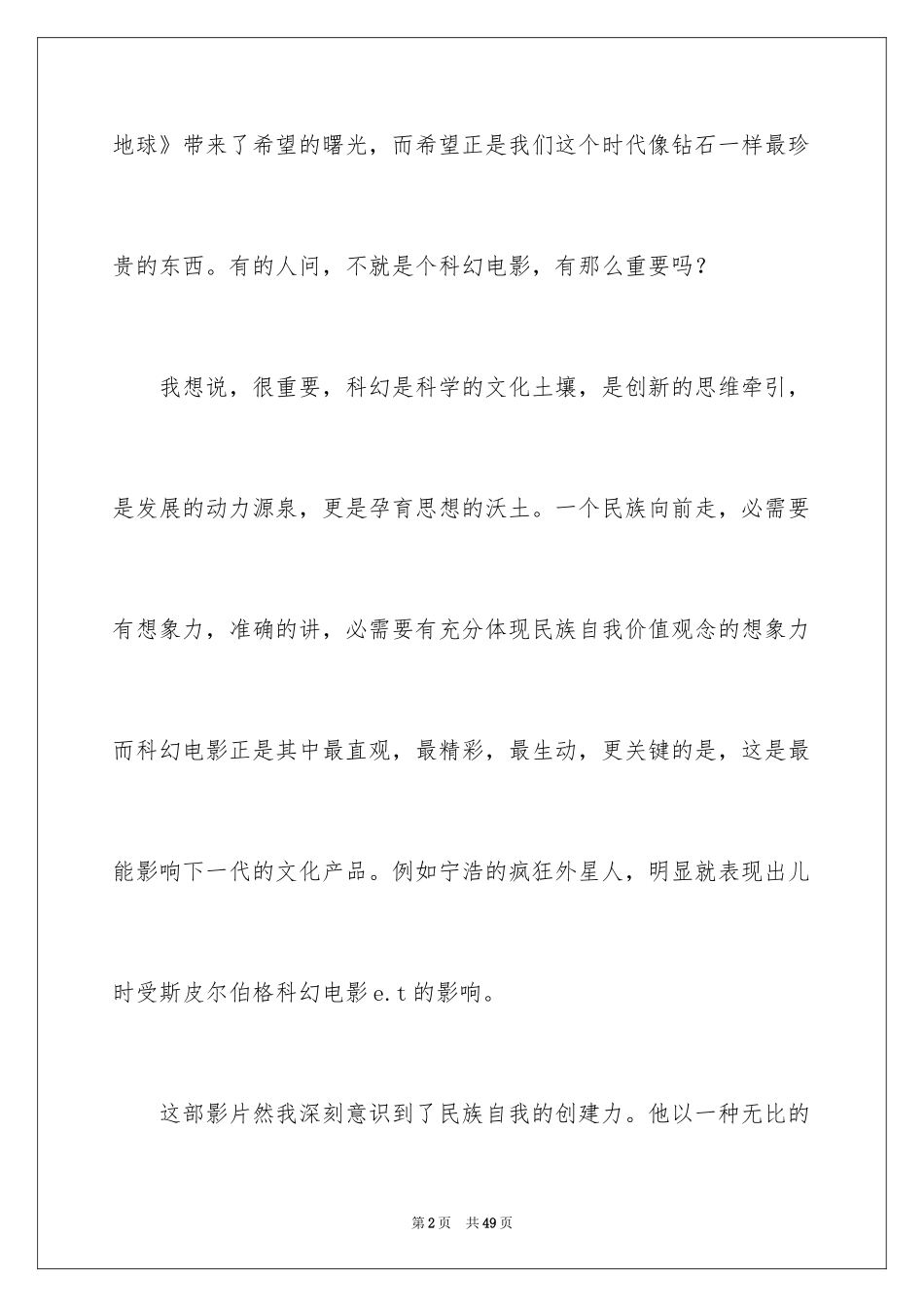 2024《流浪地球》观后感_9_第2页
