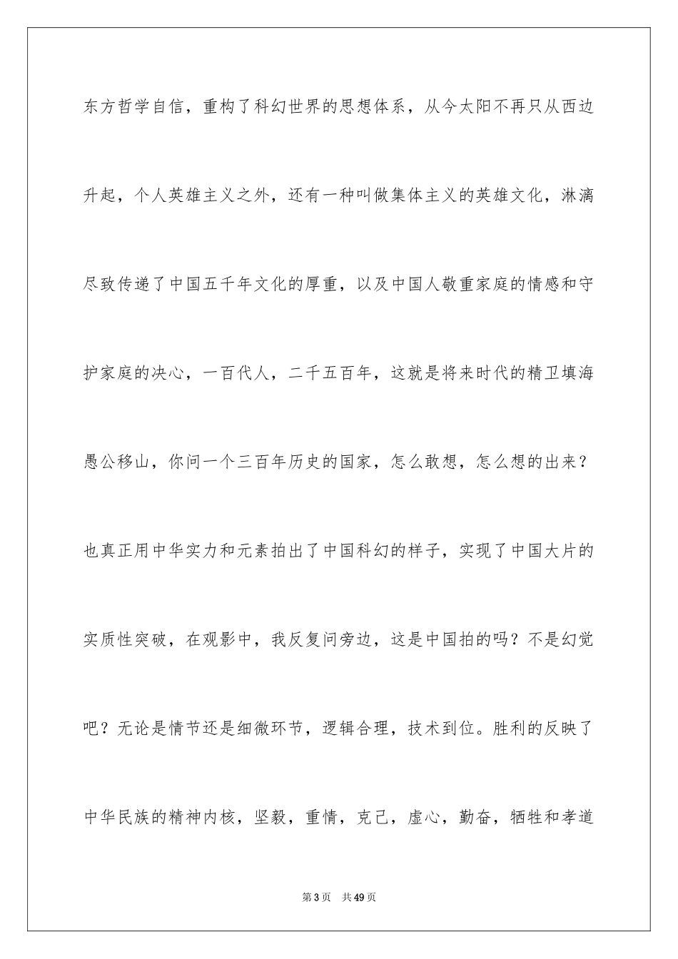 2024《流浪地球》观后感_9_第3页