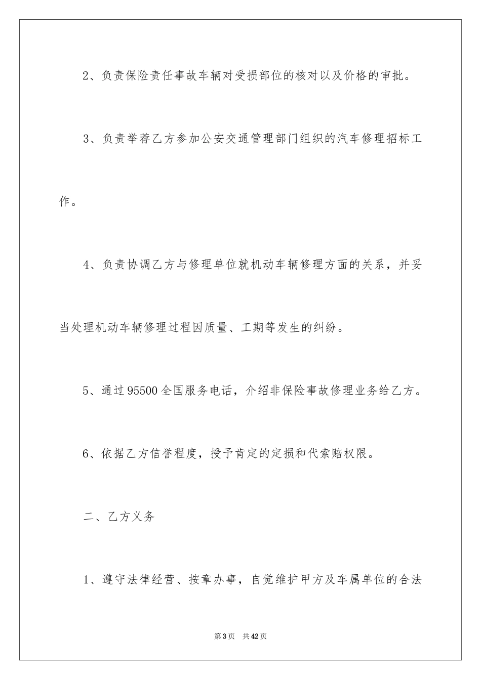 2024合伙协议书_126_第3页