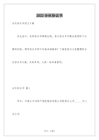 2024合伙协议书_126