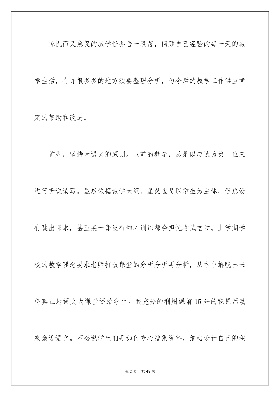 2024初二语文教学工作总结_7_第2页