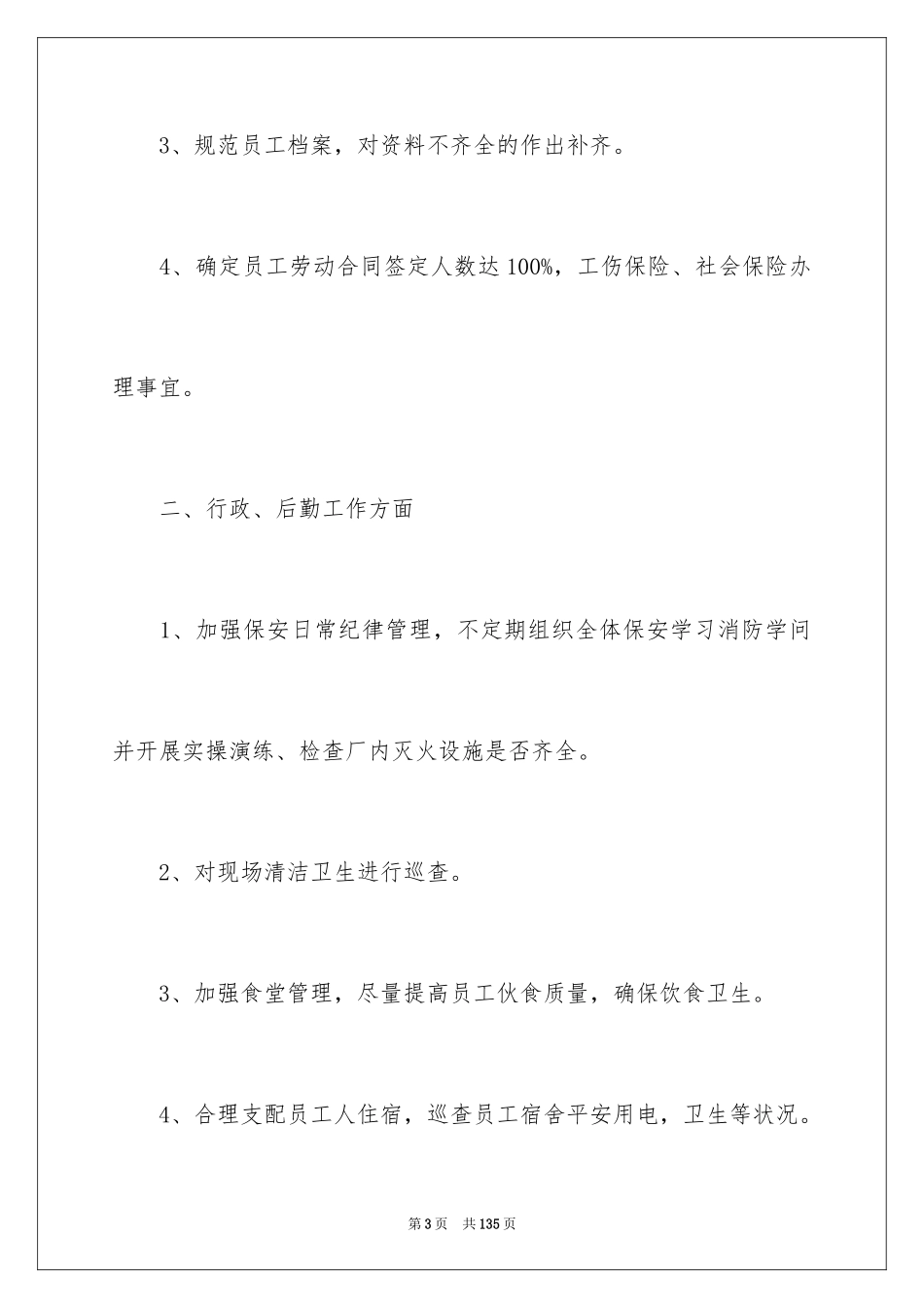 2024人事科工作总结_1_第3页