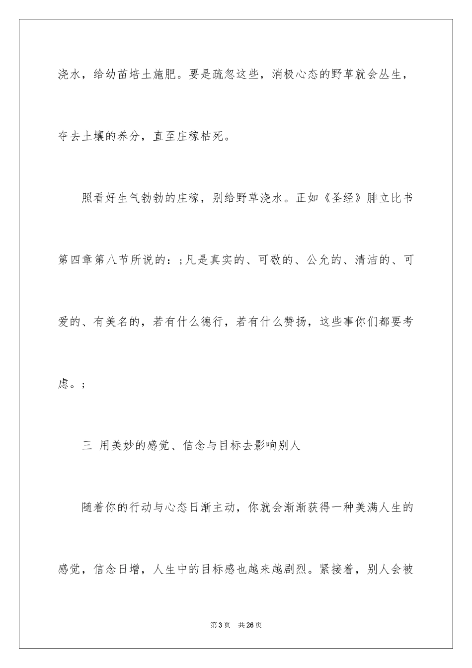 2024如何培养积极心态_第3页