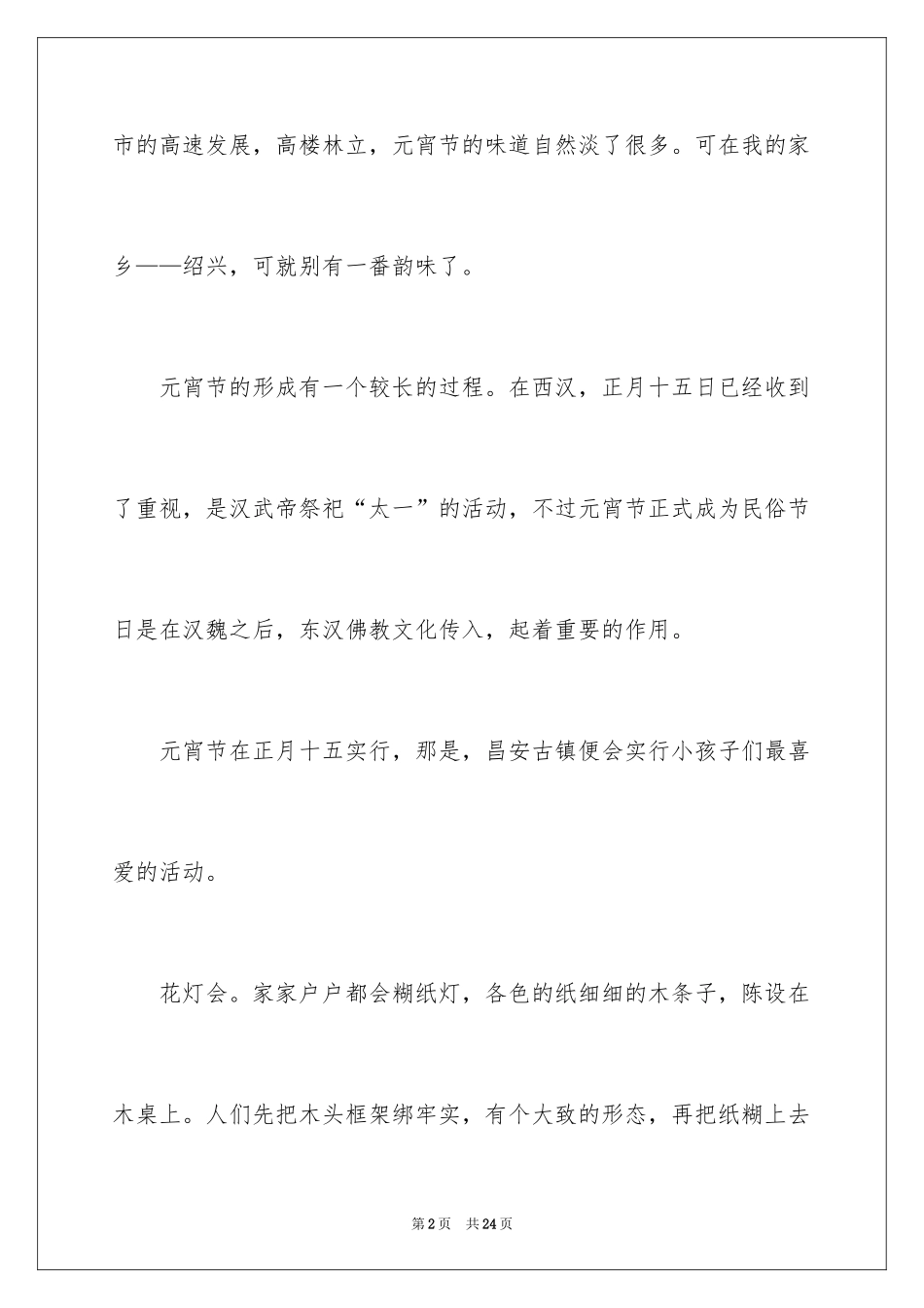 2024元宵节的作文600字_10_第2页