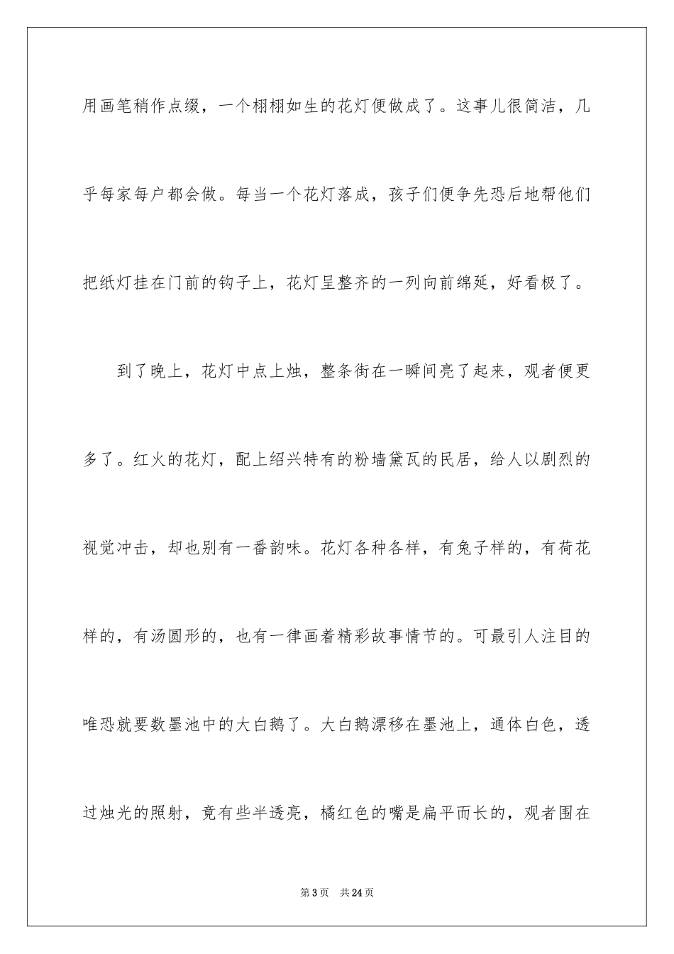 2024元宵节的作文600字_10_第3页