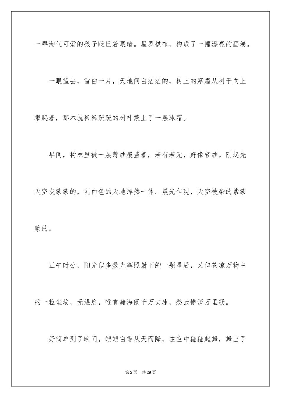 2024冬天满分作文_第2页