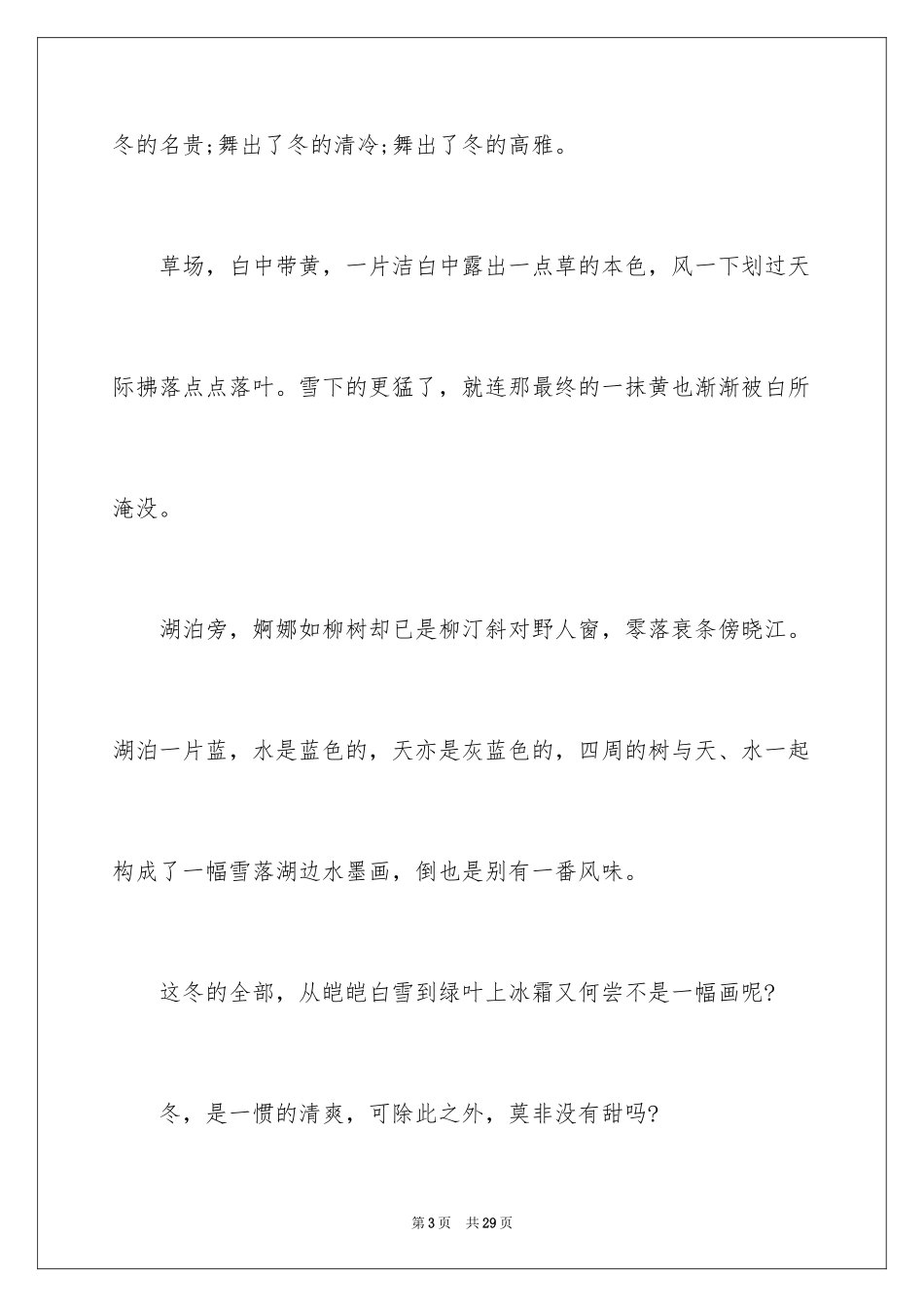 2024冬天满分作文_第3页