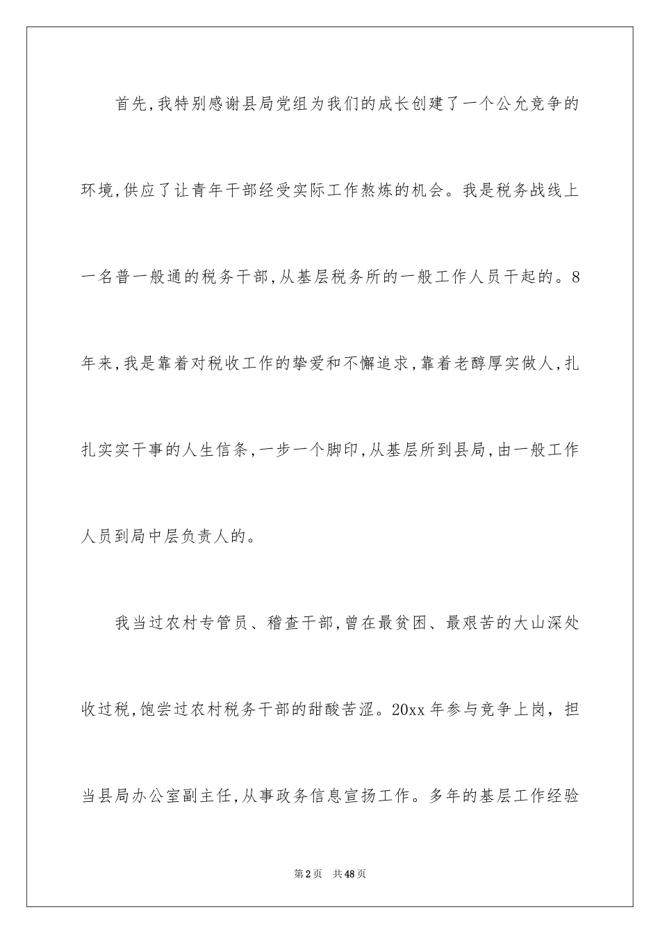 2024办公室主任的演讲稿_14_第2页