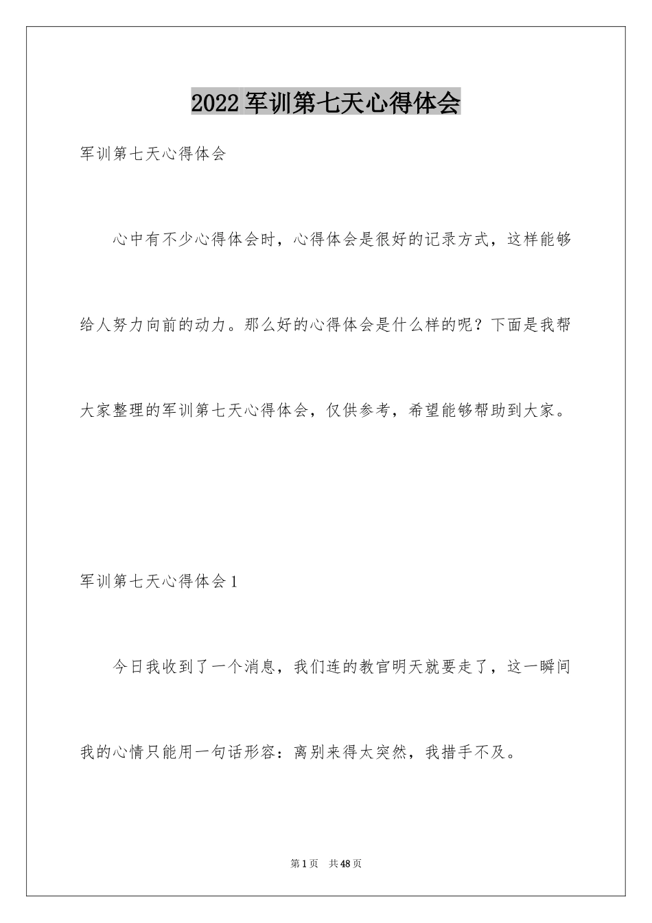 2024军训第七天心得体会_第1页