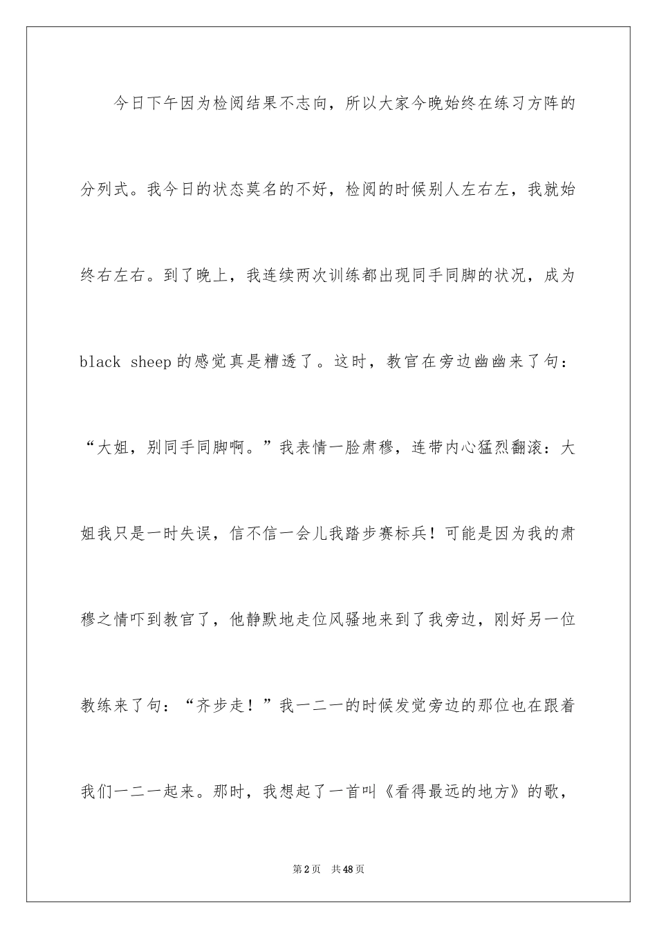 2024军训第七天心得体会_第2页