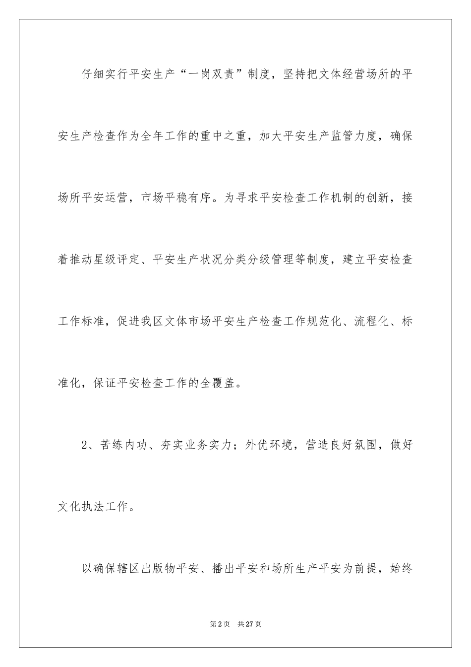 2024大队年度工作计划_第2页