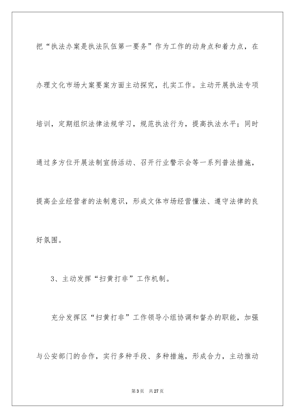 2024大队年度工作计划_第3页