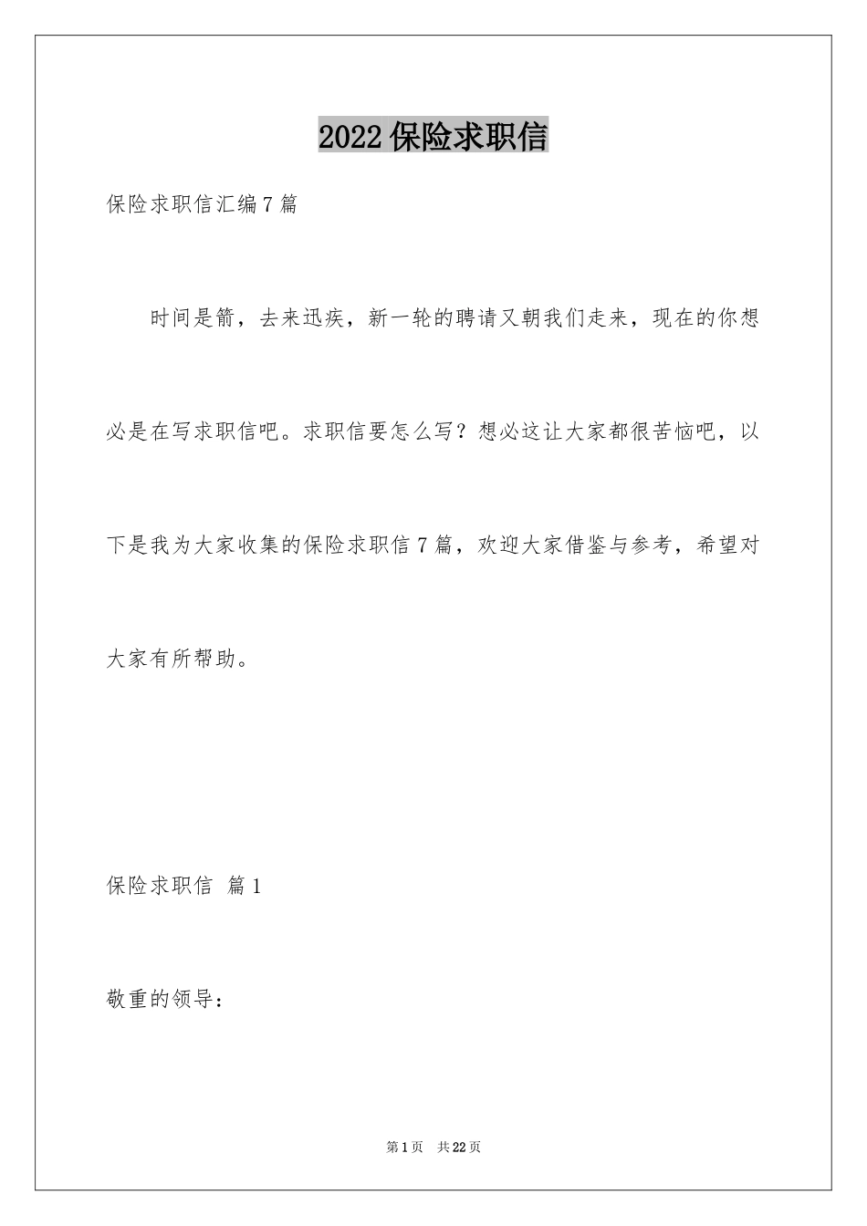 2024保险求职信_15_第1页