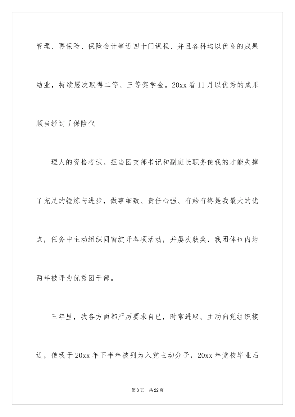 2024保险求职信_15_第3页