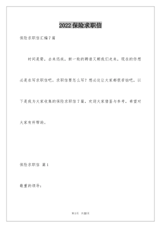 2024保险求职信_15