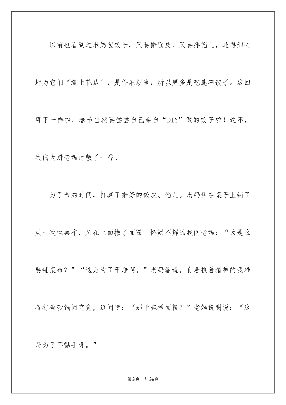 2024初二写春节的作文_22_第2页