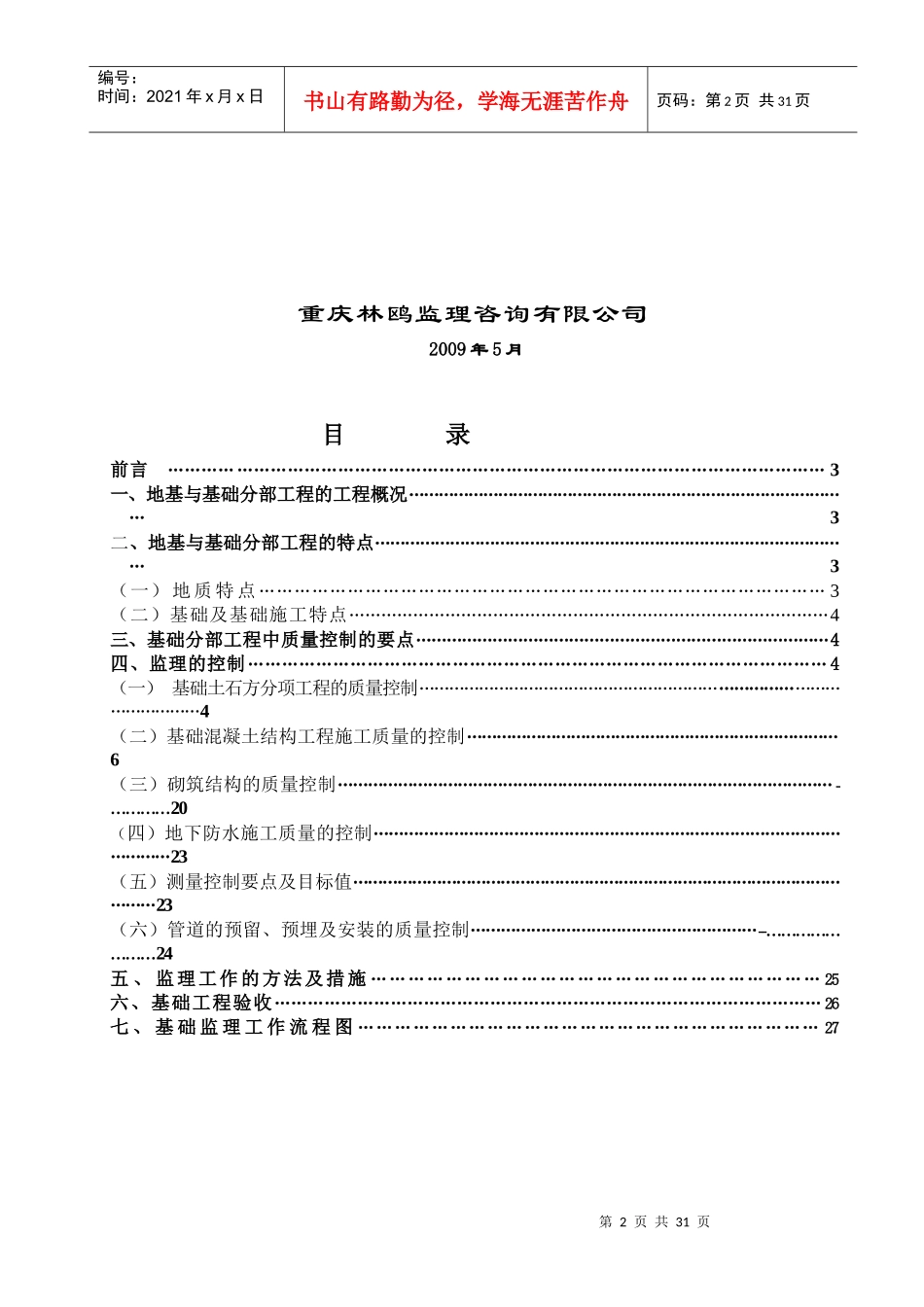 地基与基础分部工程监理实施细则_第2页