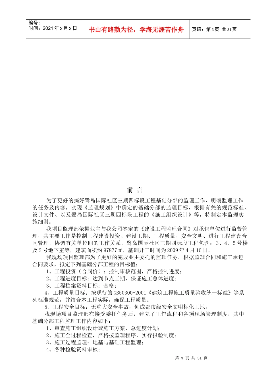 地基与基础分部工程监理实施细则_第3页